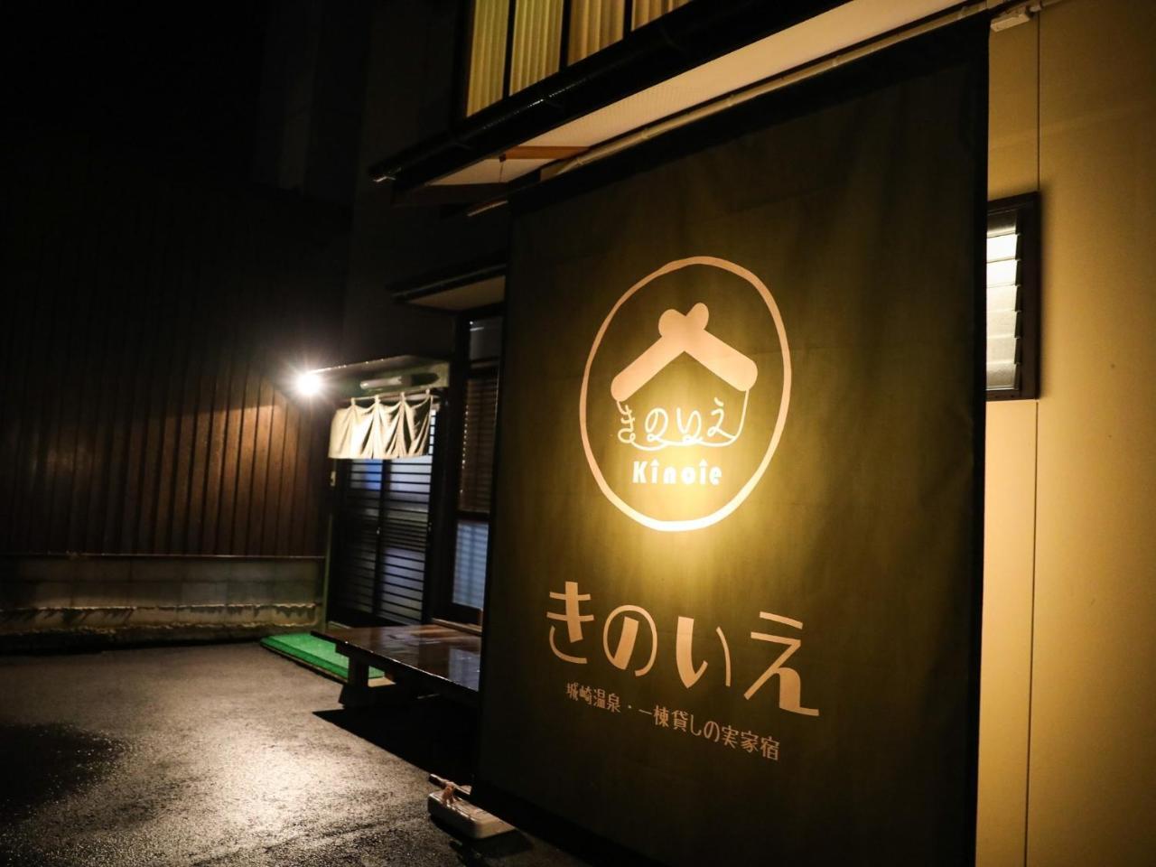 Kinoie in Toyooka, Japan