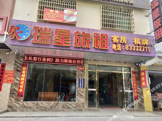 Lingshui Ruixing Hotel in Lingshui, People's Republic of China