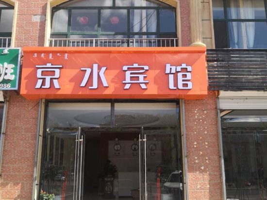 Duolun Jingshui Hotel — hotel in Duolun