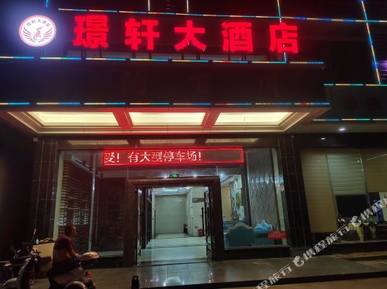 Jingxuan Hotel in Lingshui, People's Republic of China