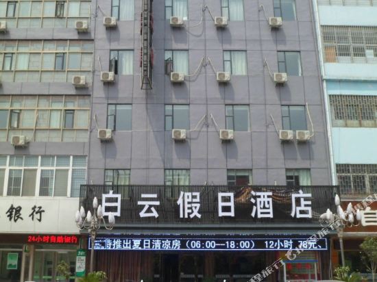 Baiyun Holiday Hotel — hotel in Zhenping Chengguanzhen