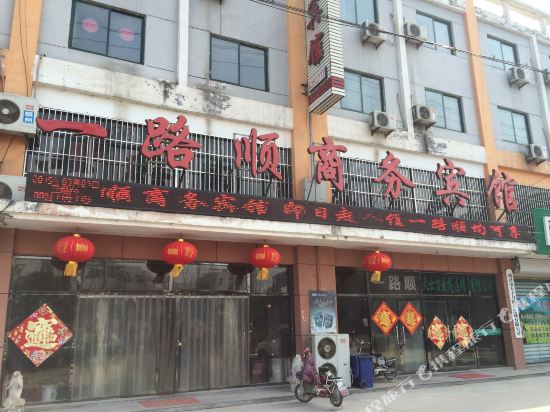Yilushun Business Hotel — hotel in Juye