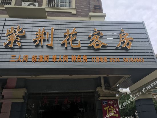 Ningbo Bauhinia Room - last minute hotel in Ningbo