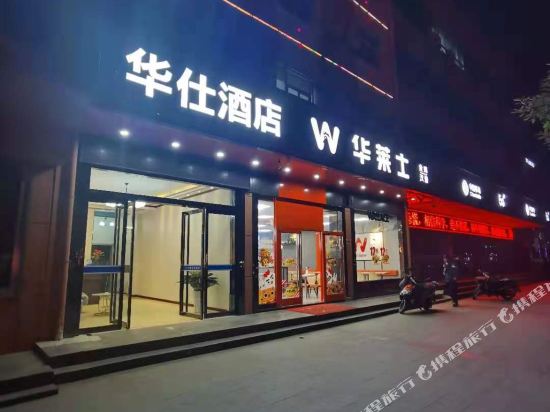 Huashi Hotel - last minute hotel in Unknown City