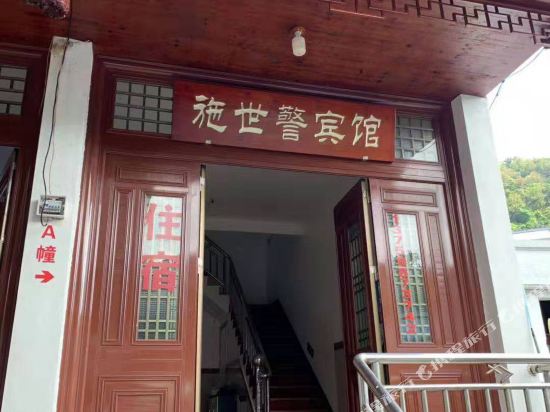 Cangnan Shishi Police Hotel - carbon neutral hotel in Unknown City