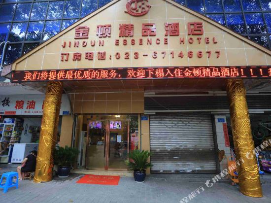 Jindun Essence Hotel - last minute hotel in Chongqing