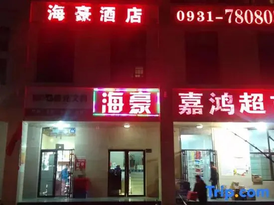 LanZhou haihao Hotel - last minute hotel in Lanzhou