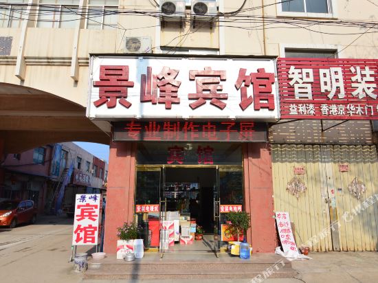 Pingdu jingfeng hotel - carbon neutral hotel in Pingdu