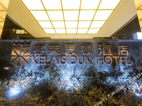 Kelai Sidun Hotel - last minute hotel in Chongqing