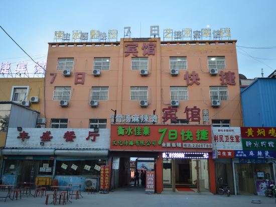 7 Days Express Hotel - last minute hotel in Hengshui