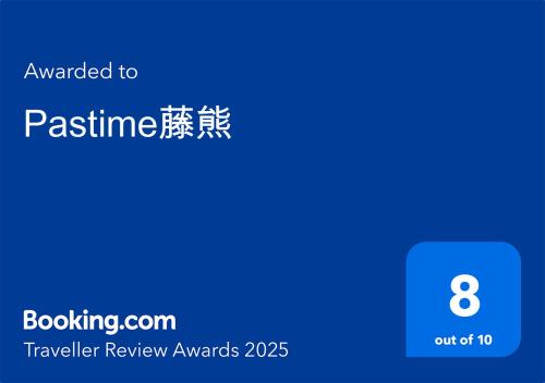 Pastime藤熊 - carbon neutral hotel in Tatsuno