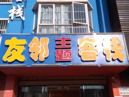 Friendship Theme Inn in Songyang, People's Republic of China