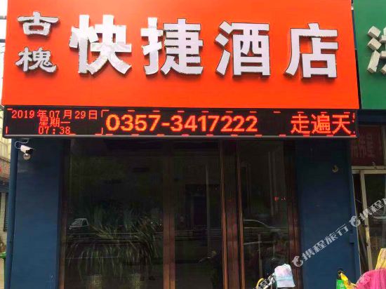 guhuai Hotel in Dahuaishu, People's Republic of China