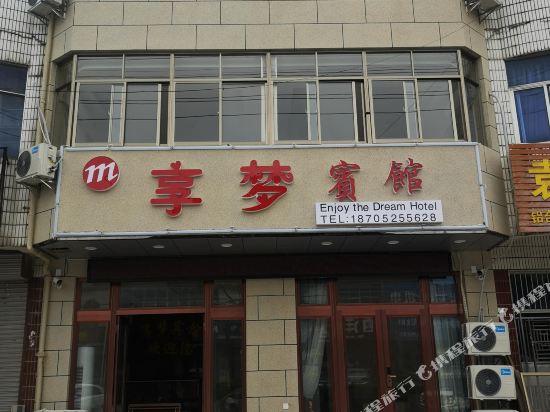 Enjoy the Dream Hotel — hotel near Yangzhou Taizhou Airport
