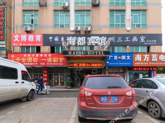 Haidu Hotel in Yiwu, People's Republic of China