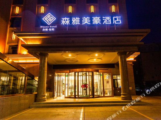 Senya Meihao Hotel — Yining — photo 4