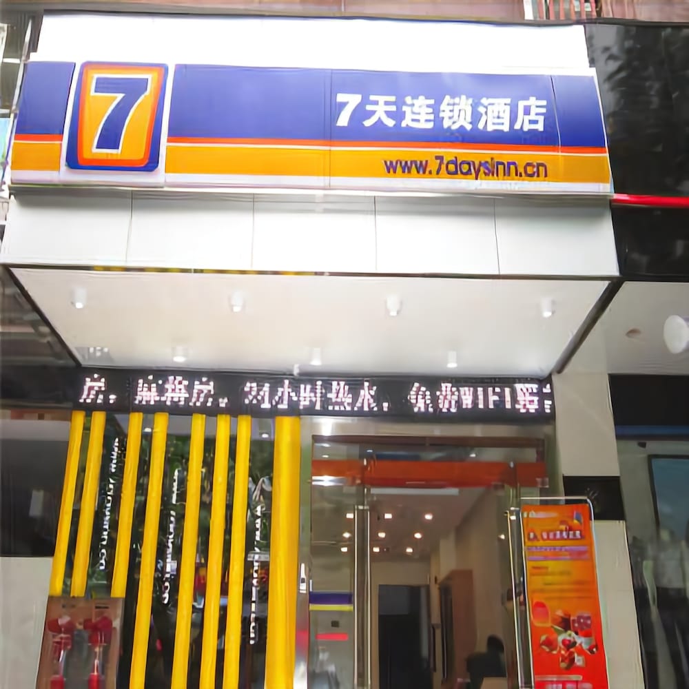 7 Days Inn Jinggangshan Scenic Spot — hotel in Ji'an