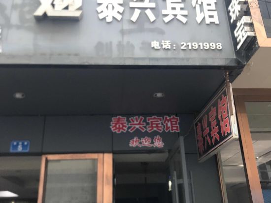Xinyu taixing hotel — hotel in Xinyu