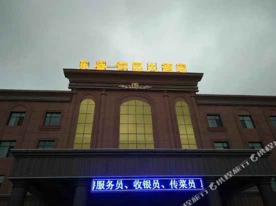 Dongsheng Yuyuan Hotel — hotel in Zhuangyuan
