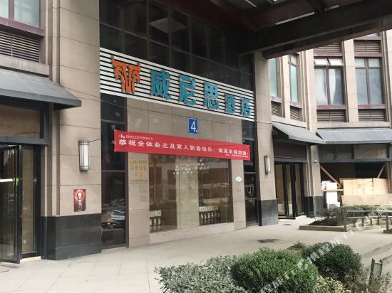Winess Hotel - last minute hotel in Guiyang