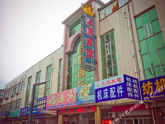 Haian Fu Yuan Hotel in Hai'an, People's Republic of China