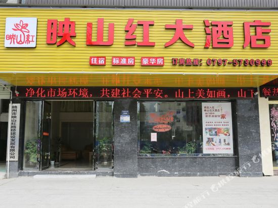Ying Shan Hong Hotel — hotel in Zhouning