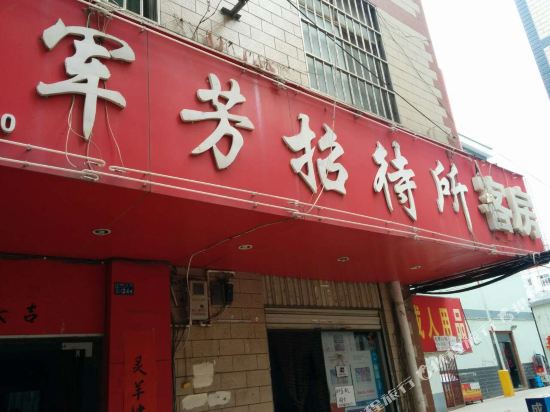 Junfangzhaodaisuo - last minute hotel in Kunming