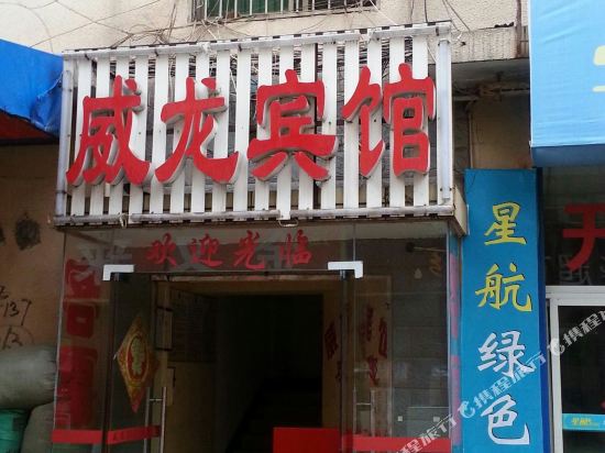 Weilong Hotel - last minute hotel in Changsha