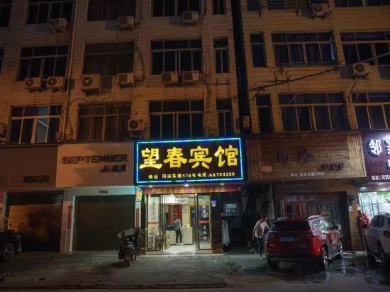 Cangnan Wangchun Hotel - last minute hotel in Wenzhou