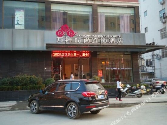 Harmony Fashion Chain Hotel in Xinyang, People's Republic of China