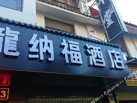 Dragon's Hotel - last minute hotel in Lijiang