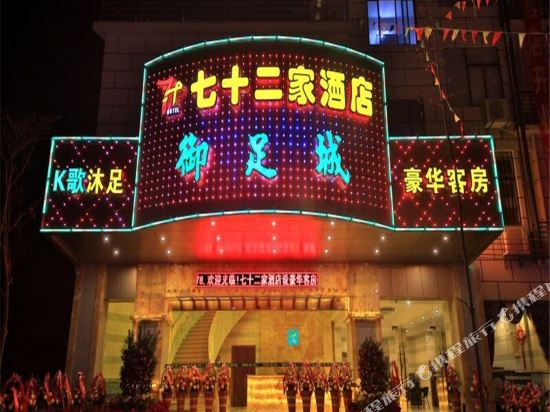 72 Hotel - last minute hotel in Xinxing