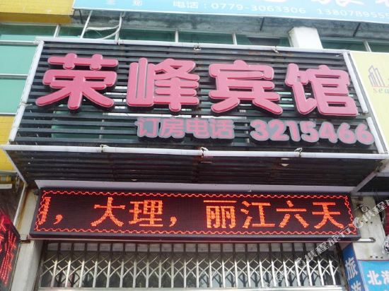 Rongfeng Hotel - last minute hotel in Beihai