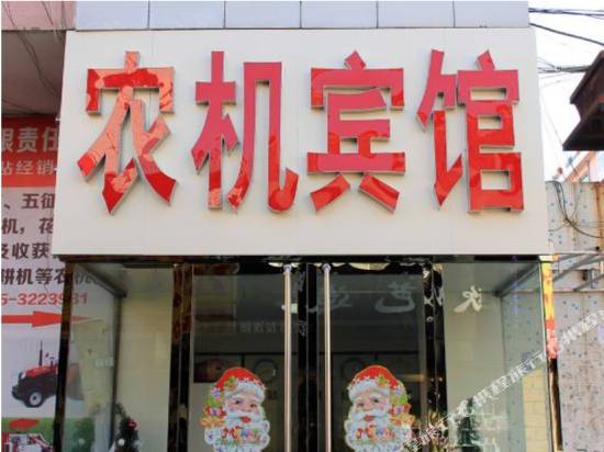 Haiyang Nongji Hotel in Haiyang, People's Republic of China