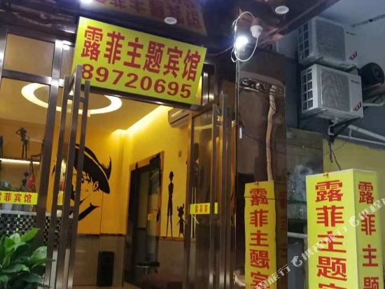 Changsha Lufei Theme Hotel - carbon neutral hotel in Changsha