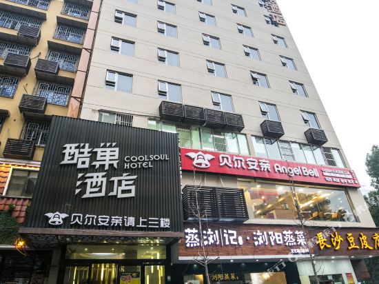 Coolsoul Hotel - carbon neutral hotel in Changsha