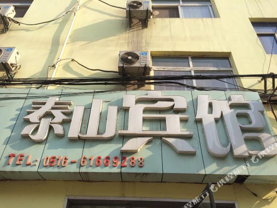Taishan Hotel - last minute hotel in Xuzhou