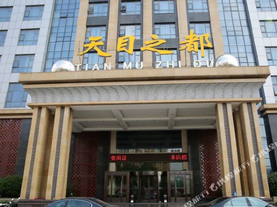 Tian Mu Zhi Du Bath Leisure Club — hotel in Liyang