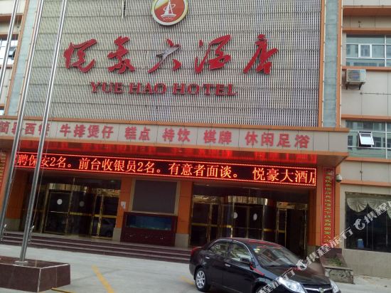 Yue Hao Hotel — hotel in Jingshan