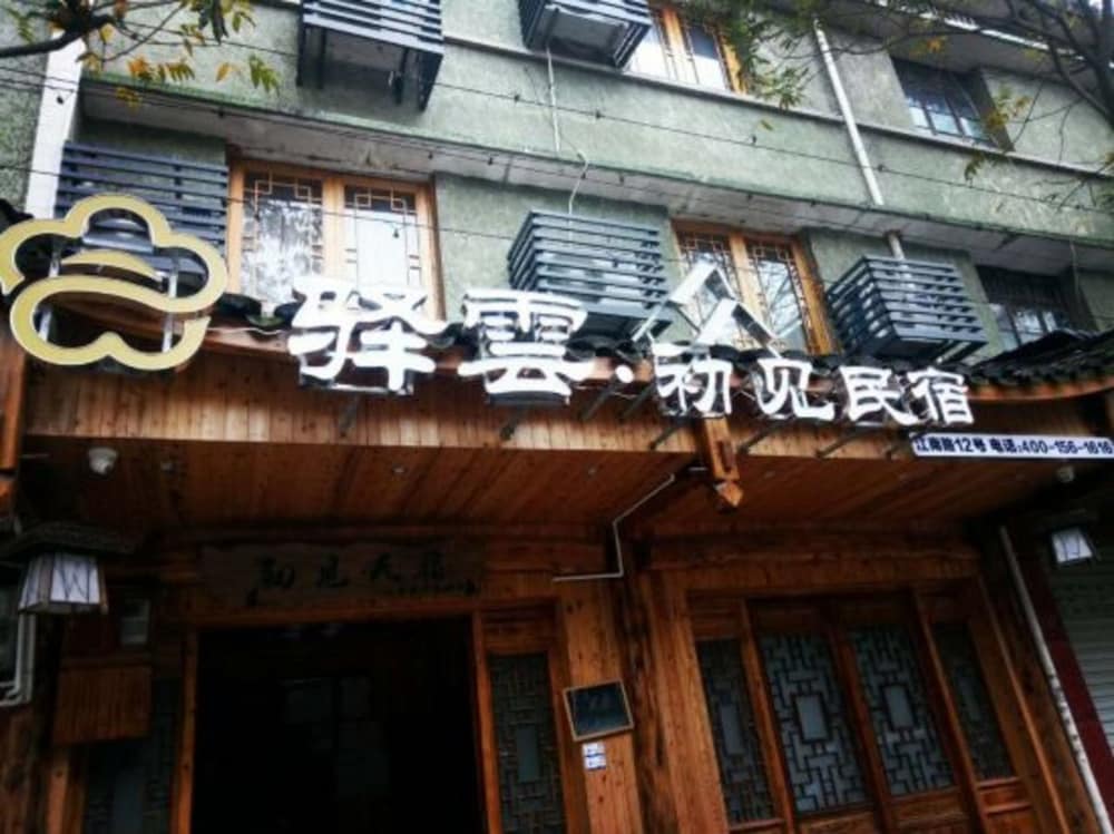 Yiyun Botique Inn Chujian Lishui — hotel in Lishui