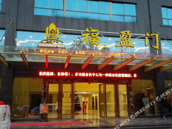 Fuyingmen Hot Spring Hotel in Zijin, People's Republic of China