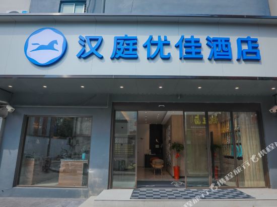Hantingyouhotel - last minute hotel in Shanghai