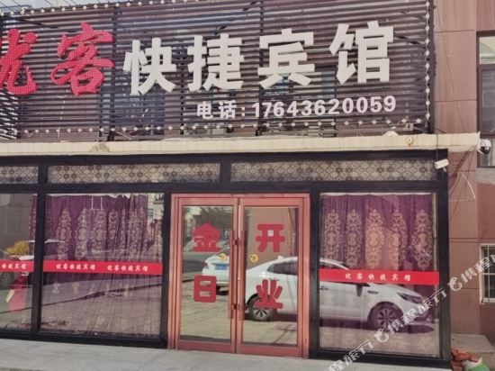 Youke Express Hotel Baicheng in Baicheng, People's Republic of China