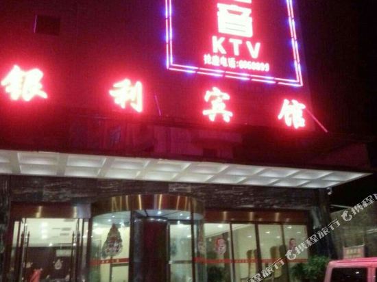 Yinli Hotel - last minute hotel in Unknown City