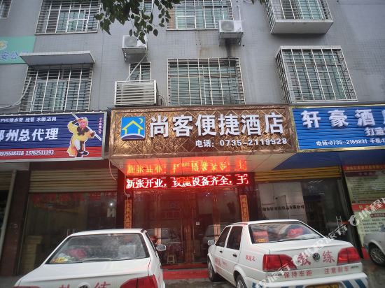 Shangke Express Hotel - last minute hotel in Chenzhou