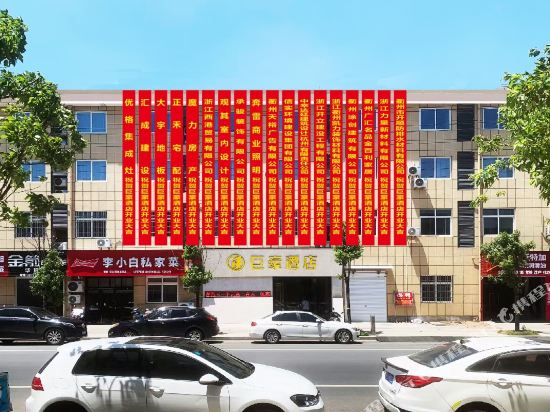 Juhao Hotel - last minute hotel in Quzhou