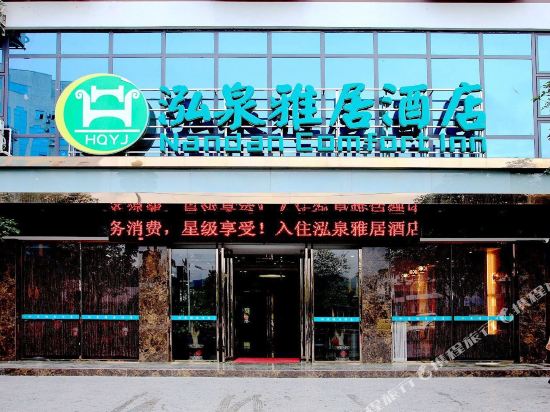 Nandan Comfort Inn — hotel in Nandan Chengguanzhen