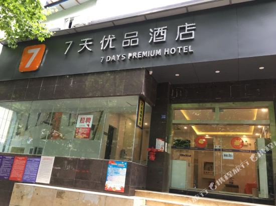 7 Days Inn - carbon neutral hotel in Zhenjiang
