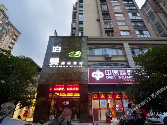 Bo Man Hotel - last minute hotel in Zhuzhou