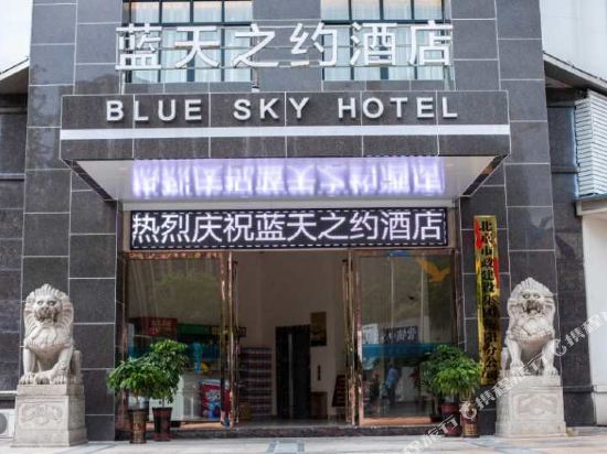 Hengyang Blue Sky Hotel — hotel in Hengyang